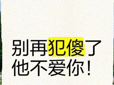 男友不再爱你的14个明显迹象（看懂这些信号，提前预警心灵出轨！）