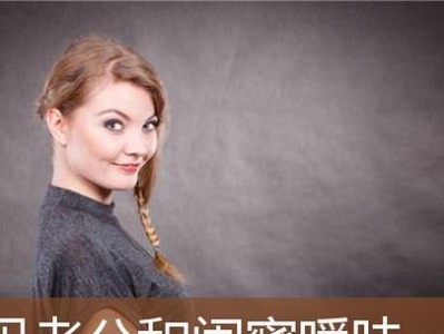 如何有效挽回发现老公和别人聊暧昧的关系（以沟通、理解、信任为基础，找回爱情的火花）