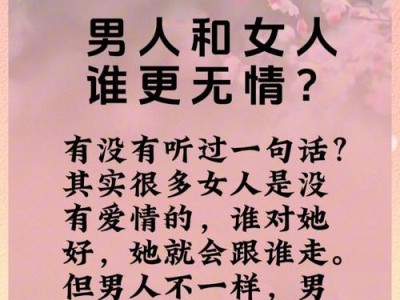 女人变心后如何面对？（探究女人变心的原因和应对方法，告别痛苦和挣扎）