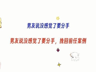 失去男友后的挽回策略（为什么我们分手了，怎样才能重新开始）