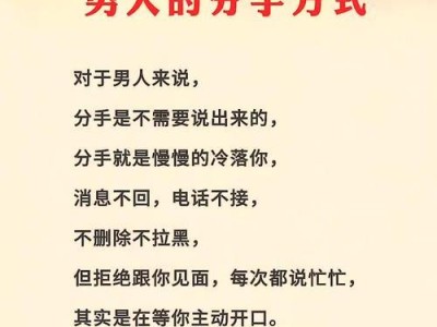 教你如何用心感动男友，成功挽回他的爱（男友要分手了？不要着急，这些方法让你轻松收获爱情）