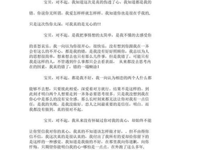 用真诚的道歉挽回感动人心（15个段落，教你如何以道歉挽回心灵）