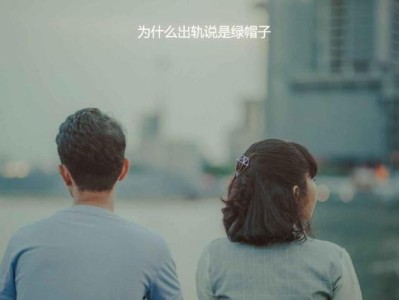 揭露男人劈腿的真实心理（男友出轨，他到底在想什么？——以心理学角度分析）