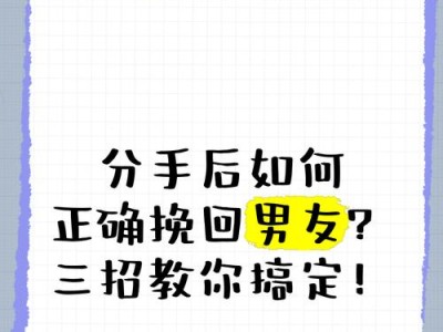 男友要分手，如何挽留？（15个步骤帮你找回爱情）