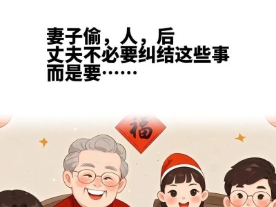 老婆总精神出轨，怎么破？（揭秘老婆出轨心理，教你如何挽救婚姻）