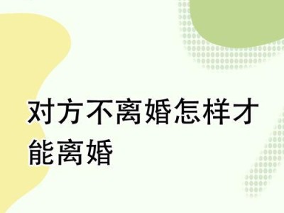 用心经营婚姻，挽回幸福（以不是主动离婚能否重获美好婚姻？）