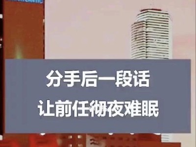 挽回前任心理攻略（如何有效地挽回前任的心）
