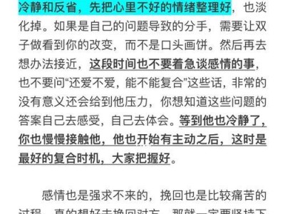 如何在分手第一天开始复合？（关键步骤和方法，让你们重新在一起！）