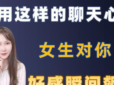 如何聊天增加女生好感度（15种方法让女生对你刮目相看）