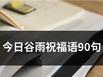 斗罗大陆游戏攻略——谷雨祝福通关指南（掌握这些技巧，轻松挑战谷雨祝福，拿到完美评分！）