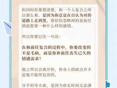 教你快速挽回前任（15个实用技巧助你重获爱情）