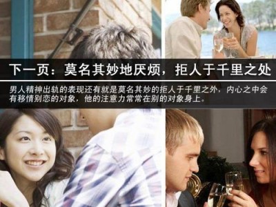 男人出轨的10个明显表现（如何识别男人是否出轨？）
