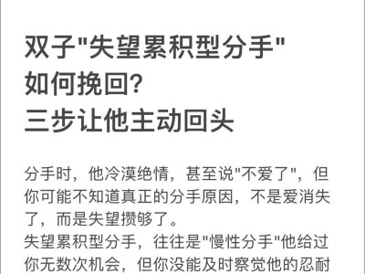 如何用双子座特质挽回分手的恋人（掌握双子座恋爱心理，用聪明才智挽回爱情）