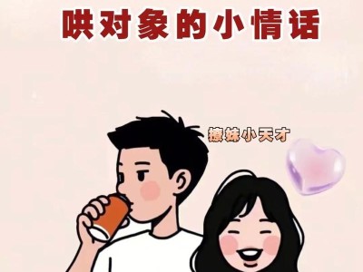 爱情甜言蜜语大——你有听过吗？（回忆恋爱时的点点滴滴，心情多么美妙！）