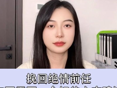 如何克服女生在挽回男友中常见的心态障碍（15个实用技巧助你成功挽回男友）