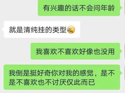 微信搭讪女孩，这样不会被拒绝！（15个简单技巧教你如何搭讪女孩，成功获得ta的关注和回应。）