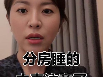 夫妻分房睡的原因（为什么越来越多的夫妻选择分房睡？分房睡）