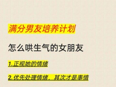 哄女朋友的绝招（15种情感技巧让女友更爱你）