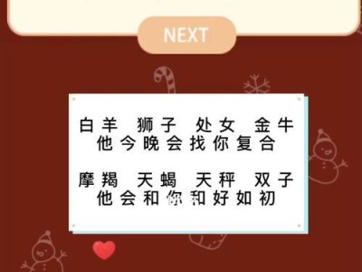 星座挽回攻略（星座爱情秘籍，让你轻松挽回TA的心）