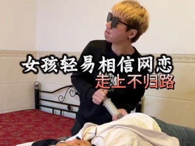 如何挽回不信任的网恋男友（重建信任，让爱恢复生机）