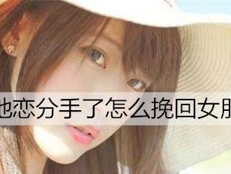 分手后被拉黑如何挽回？教你高效技巧！（挽回分手后拉黑的方法、步骤和技巧）