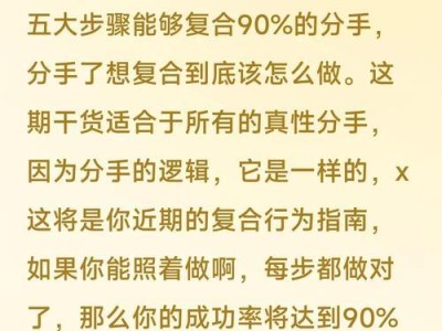 挽回前女友的正确方法（通过短信恢复感情，让你快速实现挽回）