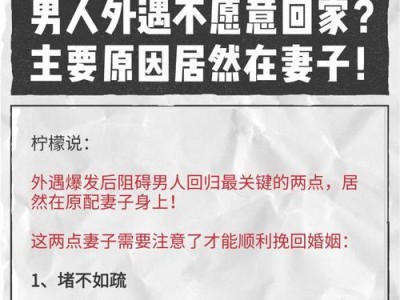 挽回老公的心（以老公不爱不回家为例，如何重拾爱情）