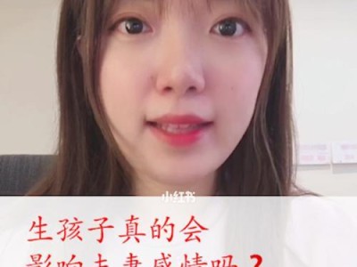 夫妻感情的培养之道（探讨夫妻感情的真谛，教你如何培养健康稳定的夫妻关系）