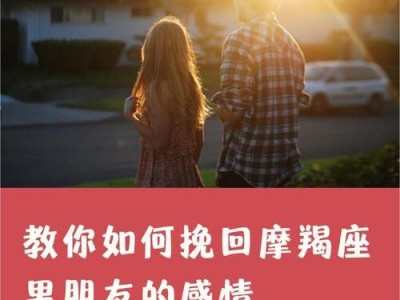 如何有效挽回失去的感情？（重新点燃爱情的火苗）