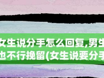 如何用最感动的话挽留分手对象（教你从心底说出最动人的情话，挽回爱情）