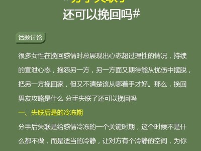 如何在冷冻期中挽回爱情（冷冻期的意义与应对策略，让爱情焕发新生的方法）