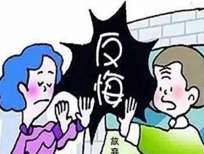 结婚前的反悔（你真的做好了决定吗？）