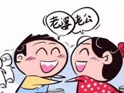 老婆生气了怎么办？（应对老婆生气的妙招，让你重建夫妻关系）