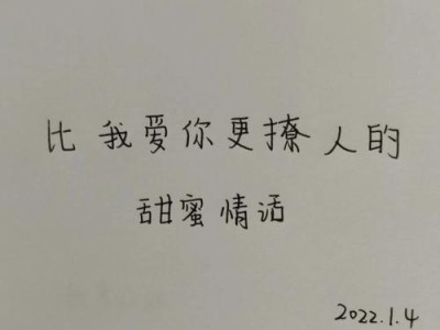 用情话诗句挽回爱情，让爱重燃热情（15个必备情话诗句，让你甜言蜜语谈不停）