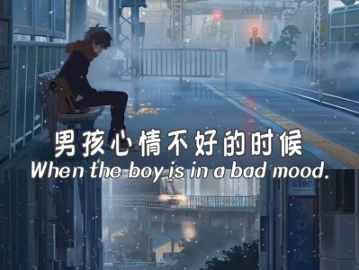 如何应对暗恋一个男生但他不喜欢你的情况？（15个实用方法助你应对单恋烦恼）