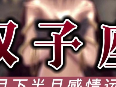 如何挽回双子座的心（双子座心理特点解析与应对策略）