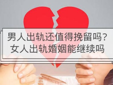 离婚后，是否还有机会挽回？（重建婚姻的最后机会，离婚后的挽回）