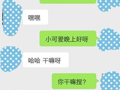 晚上聊天，一句话撩起来！（15个微信开场白，让你的聊天充满互动）