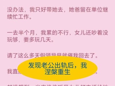老公出轨怎么办？（正确应对老公出轨的方法及注意事项）