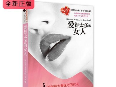 女人的爱情指南（掌握这15个小技巧，让你成为男人眼中的女神）