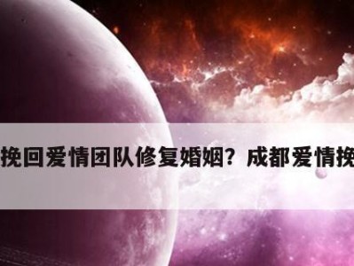 婚姻危机，如何挽回？（15个技巧教你重建感情）