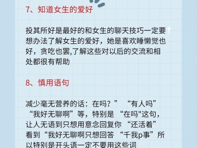 如何和女生聊天？（有关以及女生聊天开场白。）