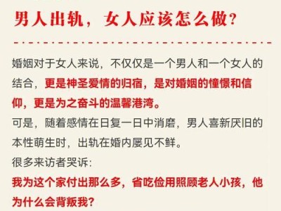 男人出轨后，女人应该如何面对？（重建信任，找回幸福）