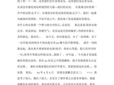 道歉挽回女友的感动语句（重建爱情的桥梁）