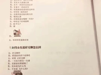 50个撩妹话术让你不再被忽视！（打破僵局，用这些话术俘获她的心！）