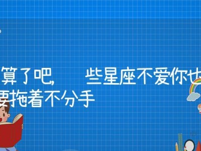 分手后对方不想理你怎么办？（教你有效应对的7种方法）