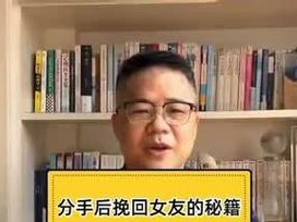 挽回女友心，重获幸福（通过这15个技巧实现奇迹）