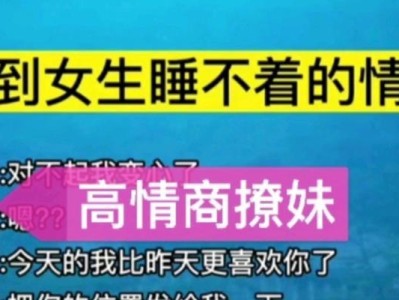 幽默撩妹，轻松俘获芳心（15个幽默的撩妹句子，让你成为绝世情圣）